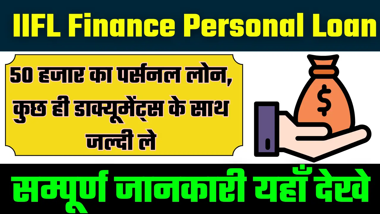 IIFL Finance Personal Loan